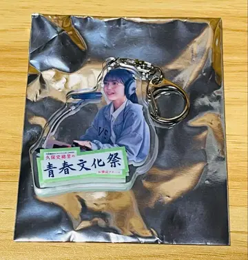 쿠보 시오리 청춘 축제 아크릴 키링