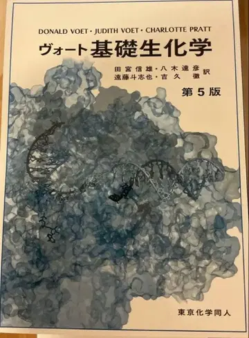보트 기초 생화학 제5판