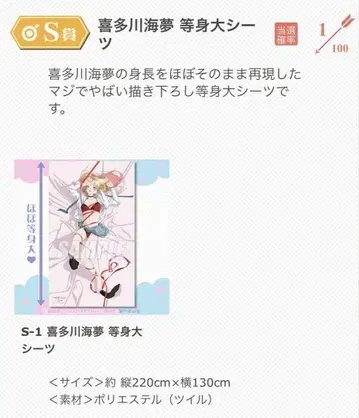 키타가와 마린 등신대 시트 그 비스크 돌은 사랑을 한다 S상