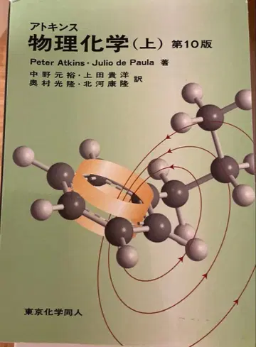 아킨스 물리화학 (상) 제10판