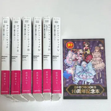 사일런트 위치 1~5권 + after + 10주년 기념 도서 세트