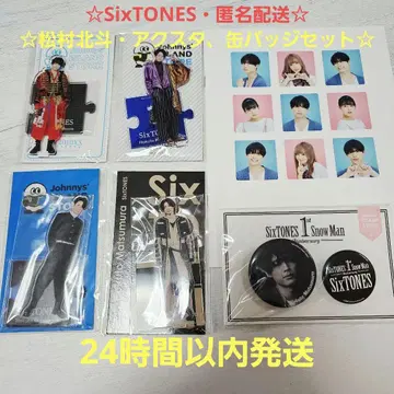 익명 배송 SixTONES 마츠무라 호쿠토 아크릴 스탠드 캔뱃지 세트