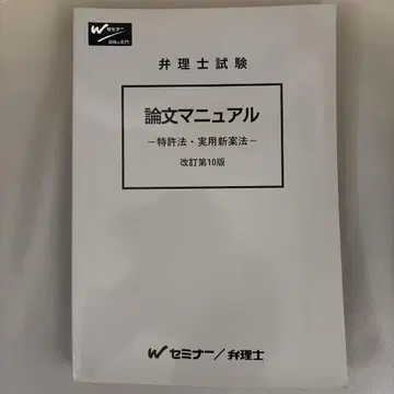 변리사 시험 논문 매뉴얼 - 특허법 실용신안법 개정 제10판