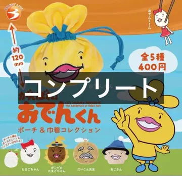 힘내라! 오뎅군 파우치&복조리 컬렉션 전 5종 컴플리트