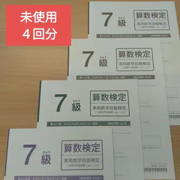 산수 검정 7급 미사용 4회분