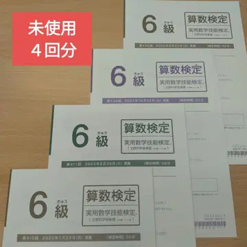 산수 검정 6급 미사용 4회분