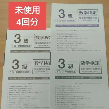 수학 검정 3급 미사용 4회분