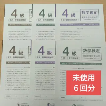 수학 검정 4급 미사용 6회분