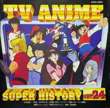 TV ANIME SUPER HISTORY vol.24