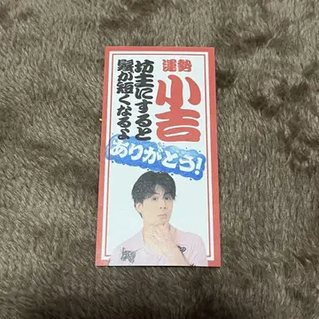모토키 오미쿠지 피셔즈 Fischer's
