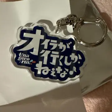 마유리카 우나게로린 유행어 아크릴 키링 2023 오이라가 이쿠시카