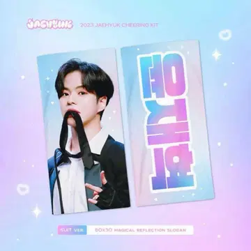 treasure 재혁 슬로건