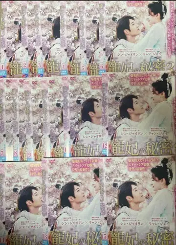 총비의 비밀 3 ~시공을 잇는 운명의 약속~ DVD