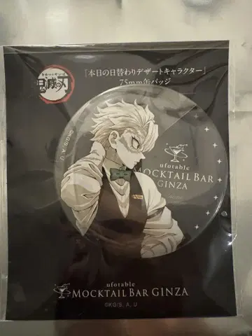 귀멸의 칼날 ufotable 모크텔 바 디저트 캔뱃지 시나즈가와 사네미