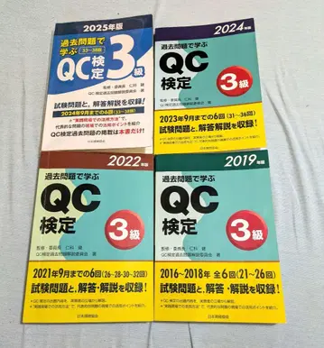 QC 3급 2025 2024 2022 2019 문제집
