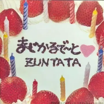 마법 데이트 ZUNTATA
