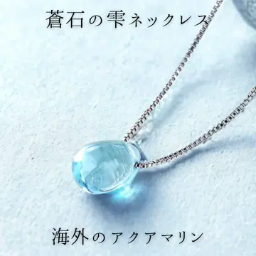 아쿠아 마린 [빅볼 드롭] 목걸이 [실버 925] 빅볼 하와이안