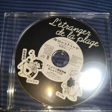 BLCD 컬렉션 바닷가의 에트랑제 애니메이트 한정판 혜택 오디오 CD