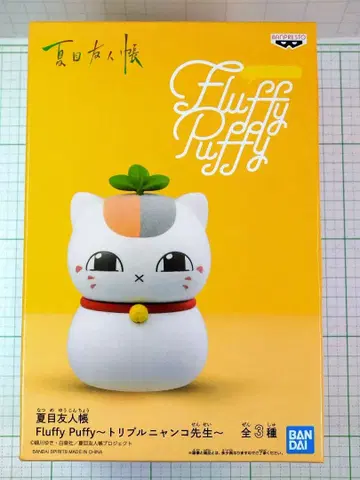 트리플 냥코 선생님 3호 Fluffy Puffy 나츠메 우인장