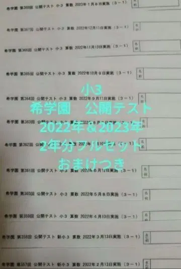 희학원 초3 공개 테스트 2022년 2023년 2개년 풀세트 덤 포함