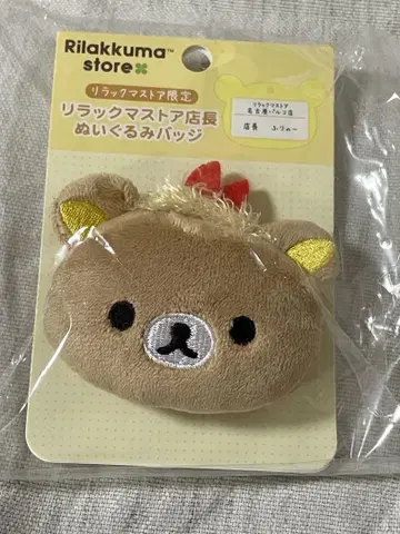 리락쿠마 나고야 파르코점 후랴~점장 인형 배지 리락쿠마 스토어 한정판