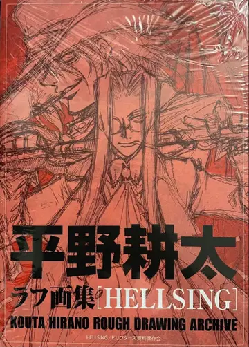 히라노 코타 러프 화집 Hellsing DRIFTERS