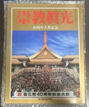 숭교진광 40주년 대제 기념