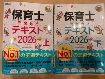 보육사 시험 대책 텍스트와 공략집 세트