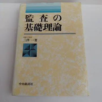 Y00793490 감사 기초 이론