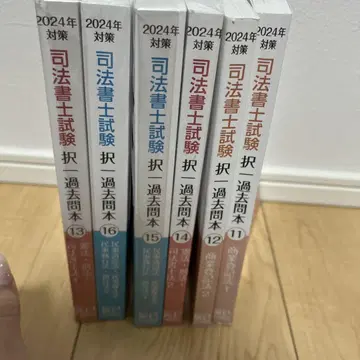 리얼리스틱 사법서사시험 상업 민사법 헌법 과거문 세트