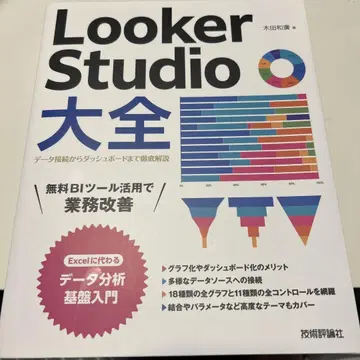 Looker Studio 대전 ~데이터 연결부터 대시보드까지 철저 해설~