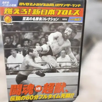 불타라 신일본 프로레슬링 DVD 컬렉션 60 투혼 vs 초수 DVD