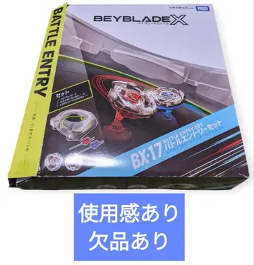 BEYBLADE X 베이블레이드X BX-17 배틀 응모 세트