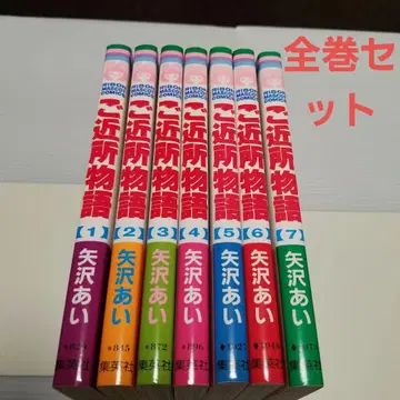 그녀는 예뻤다 전 7권 야자와 아이 리본 슈에이샤