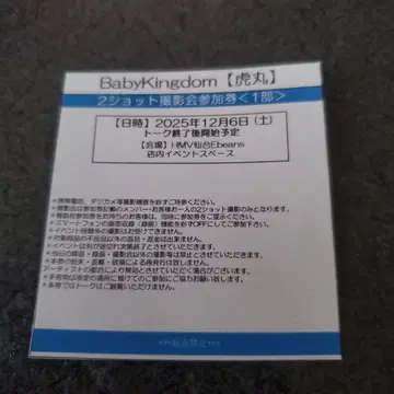 babykingdom 촬영권 토라마루