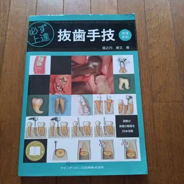 반드시 실력 향상 발치 술기 증보신판
