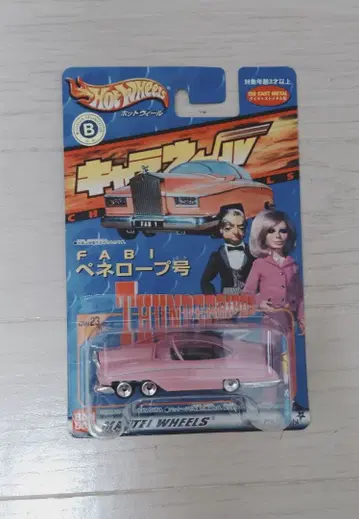 Hot Wheels(캐릭터 휠)의 FAB I 페넬로프 호