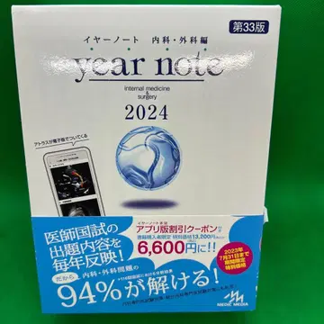 year note 2024 내과 외과편