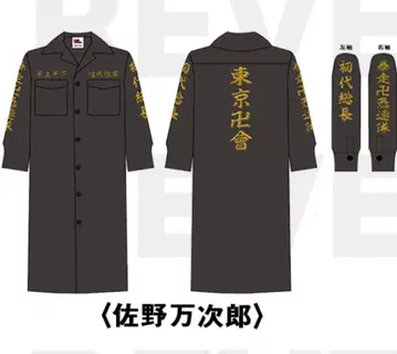 도쿄 리벤저스 사노 만지로 마이키 특공복 공식