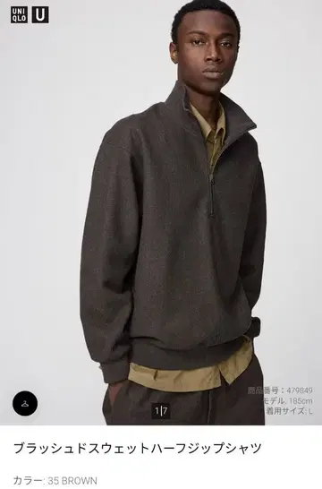 UNIQLO 브러쉬드 맨투맨 하프 지퍼 셔츠 브라운