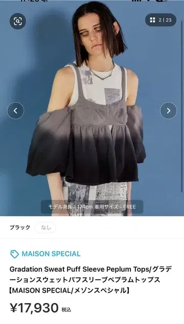 MAISON SPECIAL 그라데이션 퍼프 슬리브 상의, 하의 세트