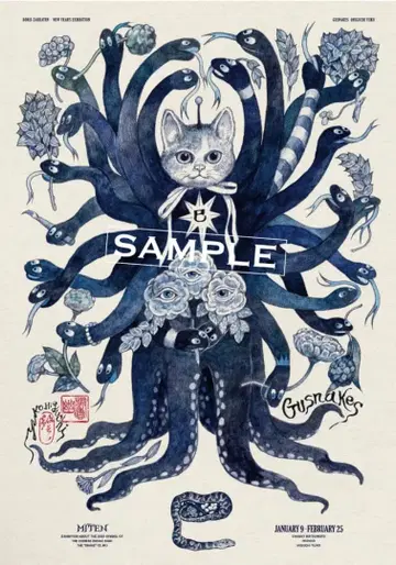 히구치 유코 뱀 전시 Gusnakes 포스터 B3