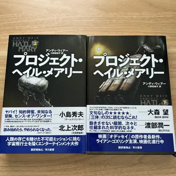 프로젝트 헤일 메리 상하의