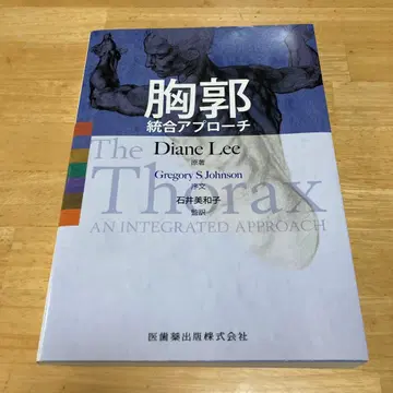 흉곽 통합 접근법
