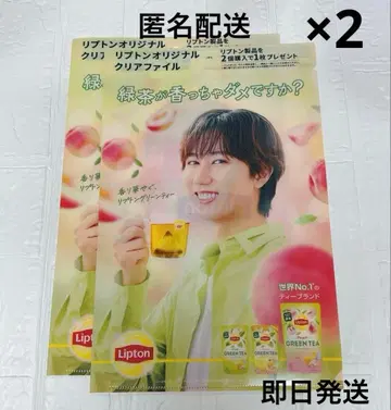 립톤 Lipton 클리어 파일 2장 SnowMan 아베 료헤이