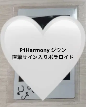 P1Harmony 지웅 사인 포함 폴라로이드 사포라
