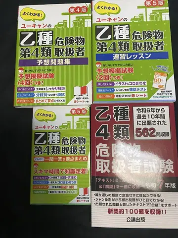 을종 위험물 취급자 시험 참고서 4권 세트