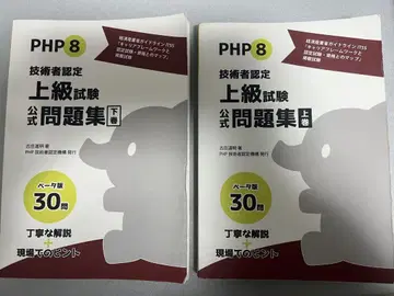 PHP 8 기술자 인증 상급 시험 공식 문제집 상하권 세트