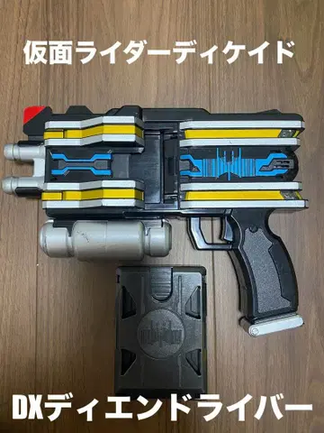 가면라이더 디케이드 DX 디엔드라이버