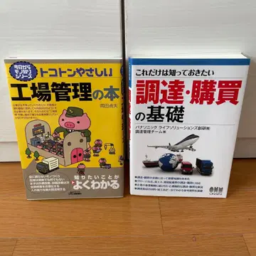 공장 관리의 도서와 조달 구매의 기초 세트